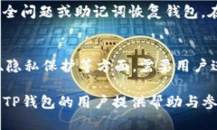   TP钱包注册流程及相关问