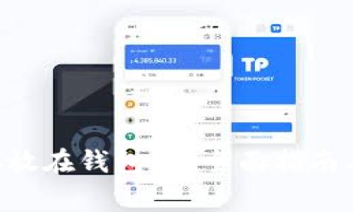 XRP如何安全存放在钱包中？全面指南与常见问题解析