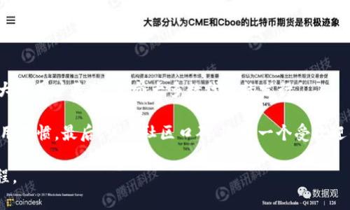   如何在小狐狸钱包中自定义代币？全面指南 / 

 guanjianci 小狐狸钱包, 自定义代币, 加密货币, 钱包使用 /guanjianci 

## 内容主体大纲

1. 引言
   - 介绍小狐狸钱包的基本概念
   - 自定义代币的重要性和用途

2. 小狐狸钱包简介
   - 小狐狸钱包的功能与特色
   - 如何安装和设置小狐狸钱包

3. 自定义代币的概念
   - 什么是自定义代币
   - 自定义代币与标准代币的区别

4. 自定义代币的创建步骤
   - 准备工作
     - 确定代币名称、符号和供应量
   - 使用区块链浏览器找到相关合约
   - 创建代币的详细步骤
     - 使用MetaMask、ERC-20标准
     - 导入代币信息到小狐狸钱包

5. 自定义代币的管理
   - 如何在小狐狸钱包中查看和管理代币
   - 常见的代币管理操作

6. 自定义代币的应用场景
   - 个人用途
   - 商业用途
   - 项目筹集与社区发展

7. 自定义代币的注意事项
   - 安全性与风险管理
   - 保障代币的法律合规性

8. 结论
   - 自定义代币的未来趋势
   - 对用户的建议

## 详细内容

### 引言

在当今的加密货币市场中，代币的种类日益繁多，各种自定义代币层出不穷。而小狐狸钱包（MetaMask）作为一个知名的加密货币钱包，提供了用户一个方便的途径来管理这些代币。用户可以通过小狐狸钱包自定义代币，以满足其特定需求和偏好。

本文将深入探讨如何在小狐狸钱包中自定义代币，从基本概念到实际操作，帮助用户更好地理解这一过程及其重要性。

### 小狐狸钱包简介

#### 小狐狸钱包的功能与特色

小狐狸钱包是一款功能强大的浏览器扩展及移动应用，主要用于以太坊及其他区块链网络上的加密货币存储和交易。它不仅可以管理用户的数字资产，还可以与去中心化应用（DApp）实现无缝连接。小狐狸钱包支持ERC-20及ERC-721代币，用户可以通过其直观的用户界面轻松进行代币的发送、接收以及交换。

#### 如何安装和设置小狐狸钱包

安装小狐狸钱包非常简单。用户只需访问官方网站，下载相应的浏览器扩展或移动应用，按照步骤进行安装即可。安装完成后，用户需要创建一个钱包或导入已有的钱包。在设置过程中，用户会获得一个“助记词”，务必妥善保管，以防遗失或被盗。

### 自定义代币的概念

#### 什么是自定义代币

自定义代币是指用户根据特定需求创建的代币，这些代币可以是基于现有区块链协议（如以太坊）的代币，也可以是在不同区块链平台上创建的独立代币。用户可以为代币设定名称、符号及总供应量等属性，使其成为个性化的数字资产。

#### 自定义代币与标准代币的区别

标准代币如ERC-20和ERC-721遵循特定的协议和规范，确保其可以与其他平台和协议兼容。自定义代币则是在这些标准基础上，通过特定的代码进行修改和扩展，具有更大的灵活性，适用于不同的场景和需求。

### 自定义代币的创建步骤

#### 准备工作

- 确定代币名称、符号和供应量
在创建任何代币之前，首先需要明确代币的基本信息，包括代币名称、符号和总供应量。代币名称应，易于识别，而符号则通常由3-5个字符组成，以便快速传达代币身份。总供应量则是指代币的最大发行量，这应根据项目需求进行合理设置。

#### 使用区块链浏览器找到相关合约

用户需使用区块链浏览器（如Etherscan）查找已有的代币合约或创建新的合约。通过智能合约，用户可以定义自定义代币的属性和功能，确保其能够在区块链网络上正常运行。

#### 创建代币的详细步骤

- 使用MetaMask、ERC-20标准
如果要通过MetaMask创建ERC-20代币，用户需在智能合约开发平台（如Remix）上进行代币代码的编写与部署。通过选择合适的父合约并进行必要的修改，用户便可以生成一个新的代币合约。

- 导入代币信息到小狐狸钱包
创建完代币后，用户可以通过小狐狸钱包的界面导入该代币。只需在小狐狸钱包的“Assets”页面上，点击“Add Token”，输入代币合约地址、代币符号和小数位数，即可轻松添加新代币。

### 自定义代币的管理

#### 如何在小狐狸钱包中查看和管理代币

通过小狐狸钱包，用户可以随时查看其持有的自定义代币。在“Assets”页面中，所有代币均会列出。用户可以查看代币的数量、价值等信息，甚至可以进行转账或兑换操作。

#### 常见的代币管理操作

用户可以进行多种代币管理操作，包括转账、接收和交易。转账时，用户需输入接收方地址以及转账数量；接收时，只需将自己钱包的地址分享给对方即可。此外，用户还可以在去中心化交易所（DEX）进行代币的交换，提高流动性。

### 自定义代币的应用场景

#### 个人用途

自定义代币可以用于个人投资，用户可基于自身需求创建代币作为资产管理的工具。此外，用户还可以利用自定义代币参与社区活动、投票等，增强其参与感和归属感。

#### 商业用途

企业和项目组可以通过自定义代币进行融资、社区建设、激励用户等，从而增强品牌认知度。特别是在去中心化金融（DeFi）、非同质化代币（NFT）等领域，自定义代币可以成为项目发展的重要组成部分。

#### 项目筹集与社区发展

自定义代币为项目的筹资提供了新的途径。通过发行代币，团队可以直接与投资者进行互动，降低融资成本。同时，自定义代币也可以用于社区管理，通过Token经济激励用户参与社区治理，增强社区活力。

### 自定义代币的注意事项

#### 安全性与风险管理

管理自定义代币时，用户需关注代币的安全性。漏洞或错误的合约代码可能导致代币被盗或失去价值。用户应定期检查代币合约，确保其合规且安全。

#### 保障代币的法律合规性

随着加密货币法规的不断完善，自定义代币的法律合规性问题日益突出。用户在创建代币时需关注各地区的法律法规，确保合法合规，避免因违规而带来的法律风险。

### 结论

#### 自定义代币的未来趋势

随着区块链技术的不断发展，自定义代币将在更多领域中展现其独特价值。未来，我们可以预见更多的企业和个人将利用自定义代币实现其创新想法和商业模式，推动行业的进步。

#### 对用户的建议

对于用户而言，创建和管理自定义代币应始终保持谨慎。了解区块链的基本知识、确保合约安全、关注法律法规等，都是必要的步骤。借助小狐狸钱包的便利，用户可以更好地掌握自己的资产，实现数字财富的增值。

## 相关问题及详细介绍

### 问题1：如何确保自己创建的代币是安全的？

#### 代币安全性的保障
创建自定义代币时，安全性是一个不可忽视的问题。首先，用户应确保代币的合约代码经过审计，避免潜在的漏洞。可以选择使用一些已验证的模板或开源代码进行创建，这样可以减少出错的几率。此外，审计团队的专业评估是保障安全的重要步骤。用户还需定期监控自己代币的交易记录，及时发现异常交易，确保资产的安全。

#### 其次，用户在管理私钥和助记词时，应严格保密，避免将其泄露给他人。可以考虑使用硬件钱包来存储重要的数字资产，加密治安措施的同时，也提高了安全性。在日常使用中，用户还需要留意网络钓鱼和恶意软件，确保在安全的设备和环境中操作。

### 问题2：自定义代币和比特币等主流代币相比有什么优势？

#### 自定义代币的独特优势
自定义代币相比主流代币（如比特币、以太坊等）有着独特的优势。首先，自定义代币可以根据项目需求进行量身定制，满足特定用户的需求。比如，在社区治理中，项目方可以创建专属代币进行投票，确保每个持币者的发言权。

#### 其次，自定义代币的灵活性使得项目更具创新性。许多新兴项目在代币经济中注入了新的模式，例如通过流动性挖掘、持币分红等方式让用户获得更多的收益。此外，在一些去中心化金融（DeFi）的应用中，自定义代币也能参与流动性挖掘，增加个人资产的收益率。

### 问题3：如果我想交易自定义代币，应该如何操作？

#### 自定义代币的交易流程
交易自定义代币的过程其实类似于交易主流代币。在小狐狸钱包中，用户首先需要确保自己已添加所需交易的自定义代币，可在“Assets”页面查看列表。如果未添加，用户需根据前述步骤导入代币合约地址。

#### 完成代币添加后，用户可以选择去中心化交易所（如Uniswap、Sushiswap等）进行交易。在交易所，用户需选择目标交易对，输入想要交易的数量，确认交易后即可完成交易。用户在进行交易前，需关注滑点和交易手续费，以确保获得预期的交易收益。

### 问题4：自定义代币是否有法律风险？

#### 法律合规性的重要性
自定义代币的法律风险主要源自不同国家和地区对加密货币的监管政策差异。在某些国家，自定义代币被视为证券，发行者需遵守相关证券法；而在其他国家，代币可能完全不受监管，因此用户需对此保持警惕。

#### 为了降低法律风险，用户在创建代币时应了解并遵循相应法规，包括用户身份认证、报告义务等。利用合法的法律顾问或与行业协会合作，帮助用户理解法规和要求，则是确保合规的重要步骤。

### 问题5：如何推广我的自定义代币？

#### 自定义代币推广策略
推广自定义代币的方法多种多样，用户可以通过多种渠道吸引投资者和社区成员。首先，社交媒体是推广的主要渠道，用户可借助Twitter、Reddit、Telegram等平台发布有关代币的消息与进展，增强社区的互动。

#### 其次，用户还可以通过参与行业活动、线上会议等方式向更多人介绍自己的代币，增强其曝光率。此外，利用去中心化交易所在不断增加流动性的过程中创建用户，并通过空投（Airdrop）和流动性挖掘等方式吸引用户参与。

### 问题6：我应该如何选择自定义代币的发行平台？

#### 选择代币发行平台的规范
在选择自定义代币发行平台时，用户需考虑多个因素，包括平台的知名度、技术支持和用户基础。以太坊作为主流链，具有更高的安全性和较大的用户基础，适合大多数代币的发行。

#### 此外，用户还需关注不同平台的交易手续费、交易速度以及开发者文档的完善程度。这些因素直接影响到代币的流通性和用户的使用习惯。最后，调查社区口碑，选择一个受欢迎的发行平台，能有效提高代币的市场认可度和接受度。

以上内容组合形成了一篇详细且内容丰富的指南，涵盖了关于小狐狸钱包自定义代币的各个方面，能够帮助用户更好地理解和操作这个过程。