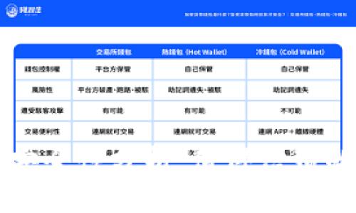 比特币硬件钱包的安全性分析：值得信赖的加密资产保管方案