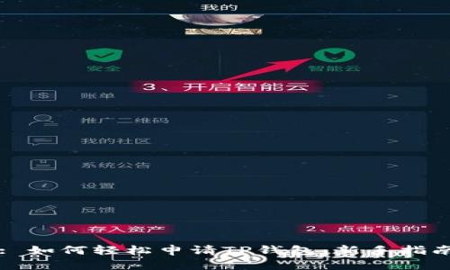: 如何轻松申请TP钱包：新手指南