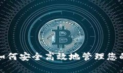 TP 钱包：如何安全高效地