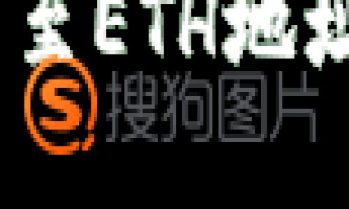 TP钱包中将BNB转至ETH地址后还能找回来吗？