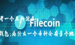 思考一个且的优质TP钱包：为什么一个币种会有多