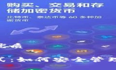 思考一个且的优质TP钱包观察模式：如何安全管理