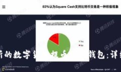 如何将火币交易所的数字货币提币到TP钱包：详细