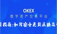 比特币冷钱包使用指南：