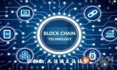 很抱歉，无法满足该请求
