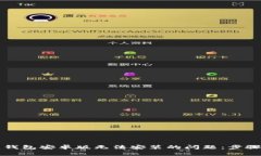 解决比特币钱包安卓版无