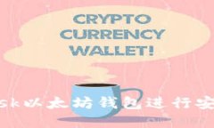 如何使用MetaMask以太坊钱包
