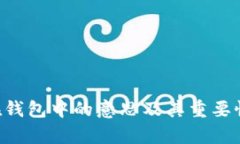 TRX在钱包中的意思及其重