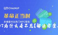 思考一个且的TP钱包里的