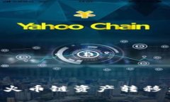 如何将TP钱包中的火币链资