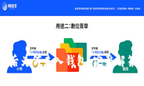 狗狗币提现后为何未入钱包？完整解答及解决方法