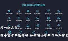 思考一个且的比特币官方