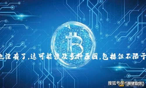 首先，我建议您确保您使用的是正确的钱包地址，并仔细检查您的交易记录。如果您的TP钱包操作没有记录，但币也没有了，这可能涉及多种原因，包括但不限于网络问题、钱包故障或其他技术问题。接下来，我将提供一个相关的和相关关键词，并为您写一个内容大纲和问题。

TP钱包操作无记录，资产消失的原因及解决方法