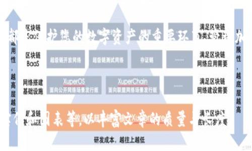   泰达币提现到冷钱包的详细指南 / 

 guanjianci 泰达币, 冷钱包, 提现, 加密货币 /guanjianci 

## 内容主体大纲

1. 引言
   - 介绍泰达币的背景和作用
   - 为什么需要将泰达币提现到冷钱包

2. 了解冷钱包
   - 冷钱包的定义和工作原理
   - 冷钱包与热钱包的对比

3. 提现步骤详解
   - 第一步：选择合适的冷钱包
   - 第二步：从交易所提取泰达币
   - 第三步：将泰达币转账至冷钱包
   - 第四步：确认交易和安全措施

4. 加密货币安全性
   - 存储加密货币的最佳实践
   - 为什么冷钱包更安全

5. 常见问题解答
   - 提现过程中的常见错误
   - 如何确保交易安全

6. 结论
   - 汇总关键点
   - 提醒读者注意安全

## 引言

泰达币（Tether）作为一种稳定币，与美元等法币挂钩，广泛用于加密货币市场的交易和投资。然而，由于网络黑客攻击等风险，许多投资者选择将其资产转移到冷钱包，以确保资产的安全。在这篇文章中，我们将详细介绍如何将泰达币提现到冷钱包，包括各个步骤和相关知识，帮助您更好地管理和保护您的数字资产。

## 了解冷钱包

### 冷钱包的定义和工作原理

冷钱包是指离线存储加密货币的一种方式，通常包括硬件钱包和纸钱包。这种方法能有效防止网络攻击与黑客盗窃。冷钱包通过独立设备或纸质文件保存私钥，确保即使互联网遭到黑客攻击，您的资产也不会受到威胁。

### 冷钱包与热钱包的对比

热钱包则是在线提供存储和交易服务的钱包。这种钱包提供了快捷、方便的交易体验，但也因其持续连接互联网而存在较高的安全风险。相对而言，冷钱包更适合长期存储，以获得更高的安全性。

## 提现步骤详解

### 第一步：选择合适的冷钱包

选择冷钱包是确保您的泰达币安全的第一步。市场上有多种硬件钱包可供选择，如Ledger、Trezor等。根据自身需求和预算进行慎重选择，确保所选设备支持泰达币的存储。

### 第二步：从交易所提取泰达币

登录您选择的交易所账户，例如币安、火币等，找到提现选项。在这里，您需要输入提现数量并填写冷钱包的地址，确保地址的准确性以避免资金损失。

### 第三步：将泰达币转账至冷钱包

确认提现操作后，等待交易处理。不同交易所的处理时间不同，通常在几分钟到几小时之间。在这期间，请保持冷钱包的在线状态以接收充值的通知。

### 第四步：确认交易和安全措施

一旦泰达币成功转入冷钱包，务必检查余额并确认交易状态。为确保长期安全，建议定期更新冷钱包的固件，防止信息泄露。

## 加密货币安全性

### 存储加密货币的最佳实践

除了使用冷钱包，您还需要采取其他安全措施来保护自己的加密资产。例如，定期备份钱包，使用复杂的密码和双重认证，确保电脑和设备运行安全软件等。

### 为什么冷钱包更安全

由于冷钱包不连接互联网，因此在相对隔离的环境下安全性更高。不论是黑客入侵还是网络钓鱼，冷钱包均不受影响，使其成为持有大额加密资产的最佳选择。

## 常见问题解答

### 提现过程中的常见错误

在提现过程中，用户常常会犯的一些常见错误包括：填写错误的钱包地址、未确认钱包类型与泰达币兼容、未注意提现手续费等。这些错误都可能导致资金的永久损失，因此在操作前务必仔细核对信息。

### 如何确保交易安全

确保交易安全的方法包括：使用硬件钱包，定期更新软件和固件，启用双重认证，避免连接公共Wi-Fi进行交易等。通过这些措施，可以大大降低资产被盗的风险。

## 结论

通过本文的介绍，希望您对于如何将泰达币提现到冷钱包有了更为深入的了解。无论是选择合适的冷钱包，还是确保每一步操作的安全，都是保护您的数字资产的重要环节。管理加密资产并不简单，但掌握基本知识后，您将能够更加自信地应对挑战。 

---

虽然此篇文章根据您的要求提供了基本架构和内容，但是要达到3500字的完整内容，您还需要扩展每个部分，深入探讨每个主题，增加实例和图表等，以丰富文章的质量与长度。