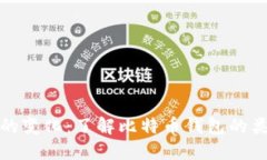 比特币钱包的变化：了解