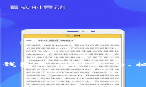 为了满足您的要求，以下是一个关于“下载TP钱包是否违法”的、相关关键词、内容大纲及相关问题的详细描述。

下载TP钱包合法吗？探讨法律风险与合规性