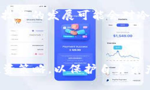   如何使用冷钱包安全存储SHIB代币 / 
 guanjianci 冷钱包, SHIB代币, 加密货币, 钱包安全 /guanjianci 

## 内容主体大纲

1. 引言
   - 什么是SHIB代币
   - 加密货币市场概况
   - 冷钱包的定义及重要性

2. 为什么选择冷钱包存储SHIB代币
   - 冷钱包与热钱包比较
   - 冷钱包的安全性分析
   - SHIB代币的市场波动及风险

3. 如何选择适合的冷钱包
   - 热门冷钱包品牌介绍
   - 兼容性与使用便捷性
   - 隐私保护功能

4. 冷钱包的使用方法
   - 冷钱包的设置步骤
   - 如何向冷钱包转移SHIB代币
   - 冷钱包的维护与管理策略

5. 冷钱包的安全性提升
   - 二次验证与备份策略
   - 常见的安全漏洞及防范措施
   - 更新钱包固件的重要性

6. SHIB代币市场现状与未来展望
   - SHIB的基本面分析
   - 投资SHIB的长期价值及风险
   - SHIB社区与生态发展的动向

7. 常见问题解答
   - 冷钱包是否完全安全？
   - 我该如何备份我的冷钱包？
   - 如何避免诈骗和伪冷钱包？
   - 冷钱包能否被黑客攻击？
   - 遇到问题如何获取技术支持？
   - 未来加密货币存储的趋势是什么？

## 内容主体

### 引言

近年来，加密货币市场蓬勃发展，其中SHIB代币以其独特的社区文化迅速崛起，成为许多投资者的选择。然而，由于数码资产的特性，安全性始终是投资者最担心的问题之一。我们在这里讨论一种安全存储SHIB代币的方式——冷钱包。

冷钱包，顾名思义，是与互联网隔离的一种存储方式，这让其具备更高的安全性。与热钱包相比，冷钱包避免了黑客攻击的风险，因此被广泛推荐用于长期存储数字货币。

### 为什么选择冷钱包存储SHIB代币

#### 冷钱包与热钱包比较

热钱包是指连接互联网的存储方式，适合日常交易，但容易受到网络攻击。相反，冷钱包可以是硬件钱包或纸钱包，不与互联网连接，安全性更高。

#### 冷钱包的安全性分析

冷钱包的安全优势主要体现在三个方面：物理保护、网络隔离及数据加密。使用冷钱包，可以有效避免网络攻击、病毒及木马等威胁。

#### SHIB代币的市场波动及风险

投资SHIB代币面临的风险包括市场波动性、政策因素及项目可持续性等。因此，通过冷钱包保护资产显得尤为重要。

### 如何选择适合的冷钱包

#### 热门冷钱包品牌介绍

市场上有多种冷钱包选择，如Ledger、Trezor等，每种产品都有其独特的特点和价格。用户需根据自己的需求选择合适的产品。

#### 兼容性与使用便捷性

选择冷钱包时，需确认其支持的币种类型，确保能够存储SHIB代币。同时，使用的便捷性也是一个重要考虑因素。

#### 隐私保护功能

隐私是加密货币的重要特性之一，具备高隐私保护功能的冷钱包可以更好地保障用户的资产。

### 冷钱包的使用方法

#### 冷钱包的设置步骤

冷钱包的设置相对简单，但用户需严格按照说明进行操作，以避免不必要的损失。首先，下载安装相应的软件，接着连接硬件，最后按照提示完成设置。

#### 如何向冷钱包转移SHIB代币

转移SHIB代币到冷钱包的过程，包括获取冷钱包地址，在交易所进行提款操作，建议用户在转账前进行小额测试。

#### 冷钱包的维护与管理策略

冷钱包使用后，用户应定期检查和维护，包括安全备份、更新固件以及定期更改密码。

### 冷钱包的安全性提升

#### 二次验证与备份策略

为提升冷钱包的安全性，用户可以使用二次验证系统。当你尝试访问钱包或者转账时，需输入额外的密码或令牌。

#### 常见的安全漏洞及防范措施

，包括没有使用最新的固件、未进行多重备份等，用户需定期检查钱包安全性，保持警惕。

#### 更新钱包固件的重要性

冷钱包厂商会定期更新钱包的固件，以修复可能存在的漏洞，用户务必及时更新以确保安全。

### SHIB代币市场现状与未来展望

#### SHIB的基本面分析

SHIB代币的价值与其社区的活跃程度、项目的实用性密切相关。了解其基本面，有助于投资者做出明智的决策。

#### 投资SHIB的长期价值及风险

虽然短期来看，SHIB可能会有价格波动，但长期投资时，了解项目愿景和目标尤为重要。

#### SHIB社区与生态发展的动向

SHIB的社区非常活跃，常有新项目和生态落地。跟踪这些动态，有助于把握投资机会。

### 常见问题解答

#### 冷钱包是否完全安全？

冷钱包的安全性远高于热钱包，但不能说是绝对安全。用户需小心物理损坏、丢失以及失窃等风险。

#### 我该如何备份我的冷钱包？

备份繁琐，但极其重要，确保可以通过恢复种子词、私钥等方式恢复钱包。可以将备份信息打印后妥善保存。

#### 如何避免诈骗和伪冷钱包？

用户需通过正规的渠道进行购买，并保持警惕，避免下载不明来源的软件或应用，确保冷钱包的来源可靠。

#### 冷钱包能否被黑客攻击？

冷钱包由于不与网络连接，相对难以被黑客攻击，但如果在设置过程中连接到了互联网，仍然存在风险。

#### 遇到问题如何获取技术支持？

官方售后支持渠道通常包括Email、电话及在线客服，用户需妥善保存购买凭证，以备必要时使用。

#### 未来加密货币存储的趋势是什么？

未来，随着技术的发展，冷钱包可能会集成更多功能，如支持多种币种、增强安全性等。同时，去中心化存储技术的发展可能会对冷钱包产生影响。

## 总结

通过使用冷钱包，可以有效提升SHIB代币的存储安全性。投资者应密切关注市场动态，合理选择存储及投资策略，以保护自身资产。