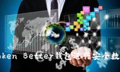 如何使用Token Better钱包进
