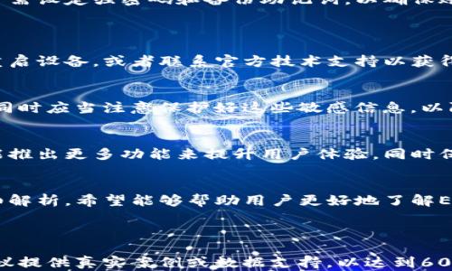 
baotiEmu Token钱包官网全面解析：安全、便捷的加密货币管理工具/baoti

关键词
Emu Token，钱包，官网，加密货币管理，安全/guanjianci

内容大纲
1. 引言
   - Emu Token的简介
   - 钱包的重要性

2. Emu Token钱包概述
   - 什么是Emu Token钱包
   - Wallet的功能与优势

3. Emu Token钱包的官网特性
   - 界面设计
   - 用户体验

4. 安全性分析
   - 数据加密
   - 资产保护措施

5. 钱包的使用指南
   - 注册与创建钱包
   - 日常操作与维护

6. 解决常见问题
   - 钱包无法访问怎么办？
   - 如何恢复钱包？

7. 未来展望
   - Emu Token的发展趋势
   - 加密货币市场的动态

8. 结论
   - 总结Wallet的价值与前景

---

### 1. 引言
在当前的数字经济时代，加密货币的流行使得相应的钱包管理工具越来越重要。Emu Token作为一个新兴的加密货币，拥有其独特的钱包功能，提供了安全、便捷的资产管理方案。本文将深入探讨Emu Token钱包官网，为您解析其独特之处与使用价值。

### 2. Emu Token钱包概述
Emu Token钱包是一款专为持有Emu Token的用户设计的数字资产管理工具。它不仅支持存储和管理Emu Token，还包括多种操作功能，如转账、交易记录查询等。用户可以通过这款钱包实现对个人资产的高效管理及维护。

### 3. Emu Token钱包的官网特性
Emu Token钱包的官网采用简洁、易于导航的设计，让用户在寻找信息和服务时更加方便。通过清晰的分类和直观的界面，用户能够快速找到自己所需的功能或信息，为用户体验增添了不少分数。

### 4. 安全性分析
安全性是用户选择钱包的重要因素之一。Emu Token钱包官网提供了多重数据加密和资产保护措施，确保用户资金的安全。通过采用先进的安全技术，结合定期的安全审计，Emu Token钱包在保护用户资产安全性方面是相当可靠的。

### 5. 钱包的使用指南
使用Emu Token钱包相对简单。用户可以通过官网提供的指引完成钱包的注册与创建。在创建过程中，用户需设定强密码和备份助记词，以确保账户的安全。本文将为新用户提供详细的注册及使用过程介绍，帮助大家顺利使用这一钱包工具。

### 6. 解决常见问题
#### 钱包无法访问怎么办？
如果用户在使用Emu Token钱包时遇到无法访问的问题，首先要检查网络连接是否正常。接着，可以尝试重启设备，或者联系官方技术支持以获得帮助。解决此类问题的关键在于及时寻求专业的支持和建议。

#### 如何恢复钱包？
恢复钱包主要依赖用户在创建钱包时生成的助记词和私钥。用户需要根据官网提供的步骤进行恢复操作，同时应当注意保护好这些敏感信息，以防账户被盗或信息泄露。

### 7. 未来展望
随着加密货币市场的不断发展，Emu Token及其钱包工具也会随着市场潮流不断升级。未来，我们期待它能推出更多功能来提升用户体验，同时保持钱包的高安全性。

### 8. 结论
总之，Emu Token钱包不仅是管理数字资产的理想工具，也为用户提供了良好的安全保障。通过本文的详细解析，希望能够帮助用户更好地了解Emu Token钱包官网及其功能。

---

以上大纲为该内容的结构示例，具体的文章内容需要根据每个部分的要求进行详细展开，每个问题部分建议提供真实案例或数据支持，以达到600个字的需求。同时，注意的关键字在各个部分的灵活运用。
