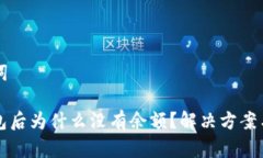 ### 和关键词TP钱包导入钱