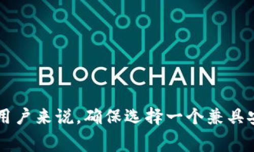 XLM是“星际币”（Stellar Lumens）的代币，通常用于星际网络（Stellar Network）。在讨论XLM时，钱包的选择非常重要，因为不同的钱包提供不同的安全性、便利性和功能。以下是几种常见的支持XLM的钱包：

1. **硬件钱包**：
   - **Ledger Nano S/X**：安全性高，适合长期保存数字资产。
   - **Trezor**：另一种类型的硬件钱包，支持多种加密货币，包括XLM。

2. **软件钱包**：
   - **StellarTerm**：一个专门为Stellar网络设计的桌面钱包。
   - **Stellar Desktop Client**：官方提供的桌面钱包，使用界面友好。

3. **移动钱包**：
   - **Lobstr**：一款受欢迎的移动钱包，用户界面简洁，易于使用。
   - **Solar Wallet**：针对iOS和Android的移动钱包，支持多种功能。

4. **托管钱包**：
   - **Coinbase**：一个大型交易所，提供托管服务，用户可以在上面安全地存储XLM。

在选择钱包时，用户需要考虑安全性、易用性、是否支持交易、费用等因素。对于持有XLM的用户来说，确保选择一个兼具安全和便利的钱包是至关重要的。