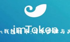 如何向Token钱包转币：简单