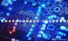 在讨论“TP钱包创建选墨客