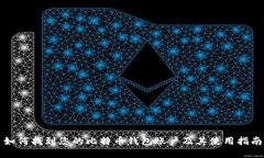 如何找到您的比特币钱包