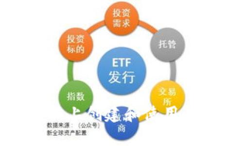如何在电脑上创建和使用以太坊钱包