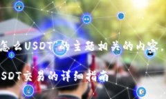 要创建一个与“T P钱包怎