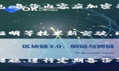   比特币轻钱包的风险解析