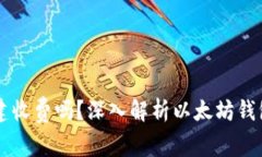 以太坊钱包创建收费吗？