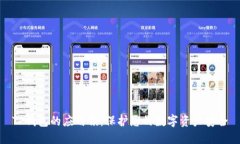 TP钱包的应用锁：保护您的