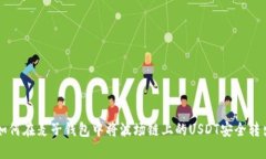 如何在麦子钱包中将波场