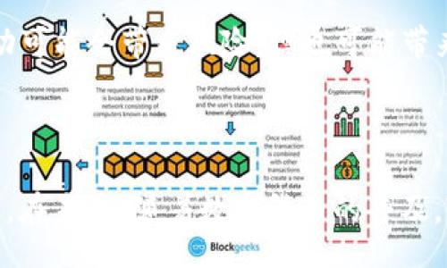 tYour Guide to T P Wallet Pancakes: What You Need to Know/t

t p钱包, 薄饼, 数字钱包, 加密货币, 电子支付/guanjianci

## 内容主体大纲

1. **引言**
   - 简介T P钱包和薄饼的定义
   - 介绍文章目的

2. **T P钱包概述**
   - 什么是T P钱包
   - T P钱包的功能与优势

3. **薄饼的定义及用途**
   - 薄饼的定义
   - 薄饼在T P钱包中的使用案例

4. **如何使用T P钱包和薄饼**
   - 创建T P钱包账号的步骤
   - 如何添加厚饼到钱包
   - 如何通过薄饼进行支付

5. **T P钱包的安全性**
   - 安全措施与风险评估
   - 如何保护自己的交易安全

6. **薄饼的市场趋势**
   - 薄饼在市场中的表现
   - 随着数字货币发展，薄饼的未来

7. **常见问题及解答**
   - 用户最关注的6个问题
   - 针对每个问题的详细解答

8. **总结**
   - 重申T P钱包与薄饼的重要性
   - 鼓励读者尝试使用

---

## 引言

在当今数字货币和电子支付日益普及的时代，T P钱包作为一种便捷的数字钱包工具，正在逐渐为更多用户所接受。而薄饼（Pancakes）这种简单而灵活的支付方式，也是它的一部分。在本文中，我们将深入探讨T P钱包的功能以及薄饼的应用场景，帮助用户更好地理解和使用这些工具。

## T P钱包概述

### 什么是T P钱包

T P钱包是一种支持多种数字货币的电子钱包，允许用户存储、发送和接收加密货币。与传统支付方式相比，T P钱包在操作上更加快捷便利，用户只需使用手机或电脑即可完成各种交易。由于其强大的功能，T P钱包已经成为越来越多用户的首选数字货币存储工具。

### T P钱包的功能与优势

T P钱包的主要功能包括资产管理、即时转账、交易记录查询等。用户可以便捷地管理自己的数字资产，并实时了解市场动态。此外，T P钱包通过高水平的安全加密技术，确保用户的资金安全，减少了诸如黑客攻击等安全隐患。

## 薄饼的定义及用途

### 薄饼的定义

薄饼，是T P钱包中一种便捷的支付方式，通过这种方式，用户可以快速、高效地完成交易。薄饼通常是指某种代币或资产，通过智能合约进行赋值和交易，适用于各种消费场景。

### 薄饼在T P钱包中的使用案例

在T P钱包中，薄饼可以用于在线购物、支付商品和服务费用等。例如，用户可以在电商平台上选择使用薄饼支付，而商家则可以实时接收到相应的款项，这种简化的支付流程有助于降低交易成本，提高支付效率。

## 如何使用T P钱包和薄饼

### 创建T P钱包账号的步骤

创建T P钱包账号非常简单，用户只需下载相关应用，按照指引填写个人信息，设置安全密码，即可完成注册。之后，用户可以通过手机或电脑登录T P钱包，开始进行更深层次的操作。

### 如何添加薄饼到钱包

在T P钱包中添加薄饼，用户首先需要购买薄饼，通常可以通过交易所或其他用户购买。一旦完成交易，用户可以将薄饼转入自己的T P钱包地址，完成存储。

### 如何通过薄饼进行支付

通过薄饼支付相对简单。用户只需在支付时选择薄饼作为支付方式，确认金额后进行交易。通过区块链技术，支付会在几秒钟内完成，商家也会实时收到款项。

## T P钱包的安全性

### 安全措施与风险评估

T P钱包采用多层安全措施，包括账户加密、双因素认证等，确保用户的资产安全。同时，用户也应注意识别网络钓鱼等风险，加强个人信息保护，定期更换密码，降低安全风险。

### 如何保护自己的交易安全

用户在进行交易时，应选择安全的网络环境进行操作，定期更新软件，避免使用不明链接。此外，对账户进行双因素认证可以增加一层保护，有效防止账号被盗。

## 薄饼的市场趋势

### 薄饼在市场中的表现

薄饼作为一种新兴支付方式，在市场上逐渐被认可和接受。随着越来越多的商家支持薄饼支付，用户的选择空间也在不断扩大，从而推动了薄饼的普及。

### 随着数字货币发展，薄饼的未来

随着数字货币技术的不断发展，薄饼作为一种灵活的支付方式，未来将会有更大的发展空间。专家预测，随着区块链技术的成熟，薄饼支付将可能成为一种主流的支付方式，为更多用户提供便利。

## 常见问题及解答

### 问题1：T P钱包的安全性如何保障？

在关于T P钱包的安全性问题上，确保用户资金安全的措施主要包括多层次的加密技术、定期的系统更新以及双因素认证等手段。用户自身也应保持警惕，通过创建强密码及不随意点击陌生链接来加强安全防护。

### 问题2：薄饼和其他支付方式有什么区别？

薄饼作为一种数字支付方式，其与传统支付方式的区别在于交易是基于区块链技术，能够提供更高的交易速度与透明度。同时，薄饼不受地理限制，用户可以随时随地进行交易，而传统支付则常常受到银行营业时间及地区限制。

### 问题3：如何选择合适的薄饼交易所？

选择薄饼交易所时，用户应关注交易所的安全性、口碑以及交易佣金等因素。更建议选择那些获得监管许可的交易所，以降低资产被盗取的风险。同时，交易所的用户评价和技术支持也应作为考虑的要素之一。

### 问题4：使用薄饼支付有哪些优势？

使用薄饼进行支付，用户可以享受更低的交易费用和更快的交易速度。此外，薄饼支付的全球性使得用户能够随时随地进行购物，避免了传统支付方式中的跨国转账限制，提升了便利性。

### 问题5：如何避免薄饼投资的风险？

投资薄饼时，应根据个人的风险承受能力采取相应的策略。例如，多做市场调研，避免只听从他人建议进行盲目投资。此外，分散投资可以降低某种资产波动带来的风险，而市场动态的实时跟踪则是避免损失的重要手段。

### 问题6：薄饼是否会因为市场波动而失去价值？

与传统货币和商品一样，薄饼的价值也会受到市场供需、投资者心理及外部经济环境等因素影响。但需要注意的是，虽然市场波动可能会带来风险，但也可能带来机会，因此用户需根据自身情况进行审慎决策。

## 总结

T P钱包的出现，为用户提供了一个安全、便捷的数字资产管理平台，而薄饼作为其支付方式之一，更是极大地提升了交易的效率。在未来，随着数字货币的普及，T P钱包及薄饼的价值和重要性将日益凸显。我们鼓励用户积极尝试，了解和掌握使用这些工具的能力，迎接数字时代的新挑战。