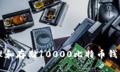 如何安全管理和存储1000