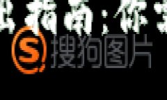 TP钱包私钥导出指南：你需
