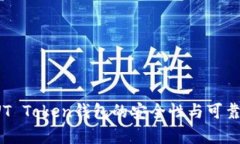 使用SUT Token钱包的安全性