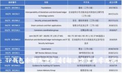 : TP钱包余额无法查看？解