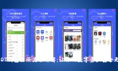 USDT钱包注册流程详解：让