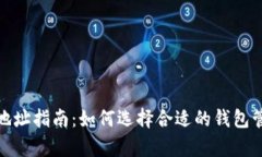 XRP钱包地址指南：如何选