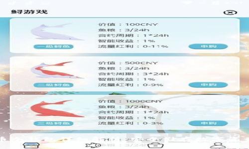 国产比特币冷钱包详细解析：安全储存数字资产的新选择