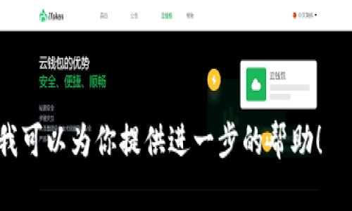 关于“TP钱包里面200是多少”的问题，我需要更具体的信息来解答。TP钱包是一种加密货币钱包，它可以存储和管理用户的加密资产。如果你是在询问200个TP代币的价值，那么我们需要看看当前的市场价格。

如果你知道TP代币的当前价格，你可以通过以下的公式计算出其价值：
价值 = 数量 × 单个代币价格
例如，如果一个TP代币当前价格为1美元，那么200个TP代币就是200美元。

如果你想要了解更多关于TP钱包的功能、如何使用、代币的价格波动等信息，请告诉我，我可以为你提供进一步的帮助！
