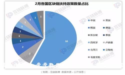 比特币钱包申请全攻略：一步步教你如何安全创建及管理你的比特币钱包