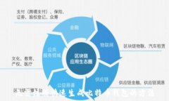   无需注册快速生成比特币