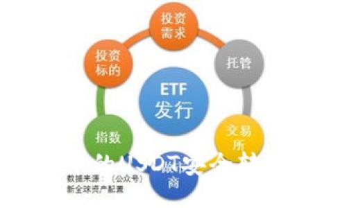 ### 
如何将TP钱包中的USDT安全转账到火币交易所