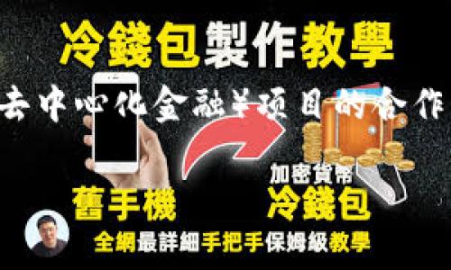 了解Token.im钱包USDT风险及安全防护
Token.im, 钱包, USDT, 风险/guanjianci

内容主体大纲：

1. 引言
   - Intro to Token.im钱包
   - USDT的重要性
   - 本文目的和结构

2. Token.im钱包概述
   - 钱包的功能和特性
   - 支持的加密货币
   - 用户界面和体验

3. USDT是什么
   - USDT的定义
   - USDT的应用场景
   - USDT的市场表现

4. Token.im钱包的安全性分析
   - 钱包类型的分类
   - Token.im的钱包安全特性
   - 安全事件案例

5. Token.im钱包USDT的风险分析
   - 市场波动风险
   - 政策风险
   - 网络安全风险

6. 如何降低Token.im钱包USDT的风险
   - 使用安全措施
   - 多重验证设置
   - 定期监控和审查

7. 总结与建议
   - 选择合适的钱包
   - 持有USDT的最佳实践
   - Token.im钱包的未来展望

### 内容：

#### 引言
随着加密货币市场的快速发展，区块链钱包成为了越来越多投资者的重要工具。在众多钱包中，Token.im凭借其用户友好的界面和强大的功能逐渐受到关注。USDT作为一种主要的稳定币，深受用户喜爱。本文将深入分析Token.im钱包中持有USDT所面临的各种风险，并提出相应的防护措施。

#### Token.im钱包概述
Token.im是一个多功能的加密货币钱包，提供了流畅的用户体验与强大的资产管理能力。用户可以通过Token.im存储多种数字货币，包括比特币和以太坊等主流币种。Token.im的钱包界面简洁易用，即使是新手用户也能快速上手。其特色功能包括一键换币和多种链的支持，使得用户在管理资产时更加高效。

#### USDT是什么
USDT（Tether）是一种与法定货币（如美元）锚定的稳定币，旨在提供加密货币交易的稳定性。USDT逐渐成为许多交易所的基础交易对，为用户提供了便于交易和持有的工具。由于其市场流动性大，USDT在加密货币交易中也扮演着至关重要的角色。

#### Token.im钱包的安全性分析
在讨论Token.im钱包的安全性时，首先需了解钱包的类型。Token.im是一种热钱包，便于用户快速访问和交易，但相较于冷钱包，其安全性略有不足。Token.im采用了多重安全措施，例如私钥的加密存储和备份功能。尽管如此，仍有一些安全事件时常发生，用户在使用时需保持警觉。

#### Token.im钱包USDT的风险分析
当谈及Token.im钱包中持有USDT的风险时，市场波动、政策不确定性及网络攻击是主要关注点。例如，USDT虽然相对稳定，但在极端市场波动下也可能出现价格波动。此外，监管政策的变化也可能影响USDT的持有价值及流动性。因此，用户在投资前需全面评估潜在风险。

#### 如何降低Token.im钱包USDT的风险
为了降低持有USDT的风险，用户应采取多种安全措施。首先，启用多重身份验证功能，保障账户安全。其次，定期监控账户异常活动，以及定期审查持有的资产组合，可以大幅降低潜在损失。此外，用户还可以学习钱包使用技巧，以提高管理资产的能力。

#### 总结与建议
综上所述，Token.im钱包在提供便捷服务的同时，用户也需要对持有USDT的风险有所了解。选择合适的钱包、适当的安全措施，以及对市场形势的敏锐洞察，都是维持资产安全的重要因素。希望本文能为投资者提供一些参考和指导，使他们在Token.im钱包中持有USDT时更加放心。

### 相关问题及详细介绍：

#### 1. Token.im钱包的主要功能是什么？
Token.im钱包具备多个主要功能，首先是资产管理功能，用户能够轻松存储、接收和发送多种加密货币。此外，Token.im还提供了即时兑换功能，用户可以在钱包内进行不同币种之间的互换，这为频繁交易的用户提供了极大的便利。同时，Token.im整数带有社交功能，用户可以与好友进行资产的直接转账，实现即时交易。最后，Token.im还提供了去中心化交易功能，让用户可以在没有中介的情况下进行交易，保障用户的资产隐私和自主权。

#### 2. 使用Token.im钱包的安全注意事项有哪些？
在使用Token.im钱包时，用户需要关注几项安全事项。首先，建议用户设置强密码并开启双重身份验证，以确保账户安全。此外，警惕钓鱼攻击及虚假链接，通过官方渠道下载钱包客户端，确保软件的真实性。定期备份钱包数据，并妥善保存恢复助记词，避免因设备丢失而丢失账户。此外，避免在公共场所登录钱包，降低被黑客攻击的风险。同样重要的是，用户应保持软件更新，及时修复漏洞以增强安全性。

#### 3. USDT市场波动如何影响钱包安全？
USDT作为一种稳定币，其市场波动影响相对较小，但在极端情况下也会带来风险。例如，若发生市场恐慌，用户可能会急于卖出手中的USDT，导致价格短期内波动。此时，Token.im钱包作为交易工具，可能面临用户流失或资金提现困难的问题。此外，USDT的价格锚定机制也可能在极端市场条件下受到挑战，从而对用户的资产安全形成潜在威胁。因此，用户在持有USDT时应关注市场动态，合理规划投资策略。

#### 4. Token.im钱包是否符合相关法规？
Token.im钱包的合规性是一个重要话题，因为加密货币市场仍处于不断变化的监管环境中。用户在使用Token.im钱包时应了解其所在国家或地区对数字货币的相关法律法规，确保自己的投资行为是合法的。此外，Token.im钱包也需遵循当地的反洗钱要求及KYC政策。若钱包未能遵循这些法规，用户可能面临资产安全风险及法律责任，因此向合规机构为其提供合法运营支持的面向尤为重要。

#### 5. 如何评估Token.im钱包的安全性？
评估Token.im钱包的安全性，可以从多个方面进行考量。首先，查看其官网上关于安全性的声明和相关技术细节，例如是否使用端到端加密技术、私钥的存储方式等。其次，深入了解社区对Token.im钱包的评价和反馈，通过搜索用户案例和遭遇事件，获取真实使用体验。此外，关注其历史安全事件的处理方式及是否采取了针对性措施以防止未来安全问题。最后，若可能，可以联系Token.im的客户服务，咨询其安全保障措施和隐私政策，确保用户数据和资产得到充分保护。

#### 6. Token.im钱包的未来发展趋势是什么？
随着区块链技术的发展，Token.im钱包的未来可能呈现出几个明显的趋势。首先，去中心化特性将继续加强，用户对隐私和安全的需求不断增加，Token.im可能会推出更多去中心化服务。其次，Token.im可能会增强与DeFi（去中心化金融）项目的合作，在其钱包中提供更多的金融服务和投资机会。此外，随着合规政策的日益严格，Token.im也需要逐渐实现合规化运营，对用户进行身份验证以符合KYC和AML政策，确保其钱包服务在合规框架内正常运行。

以上内容围绕Token.im钱包中的USDT风险与防护策略进行了详细描写，希望对读者了解这一领域有所帮助。